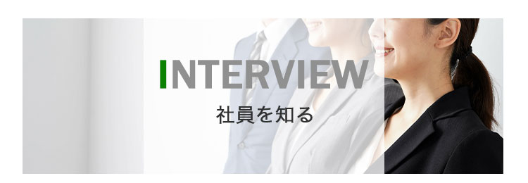 INTERVIEW